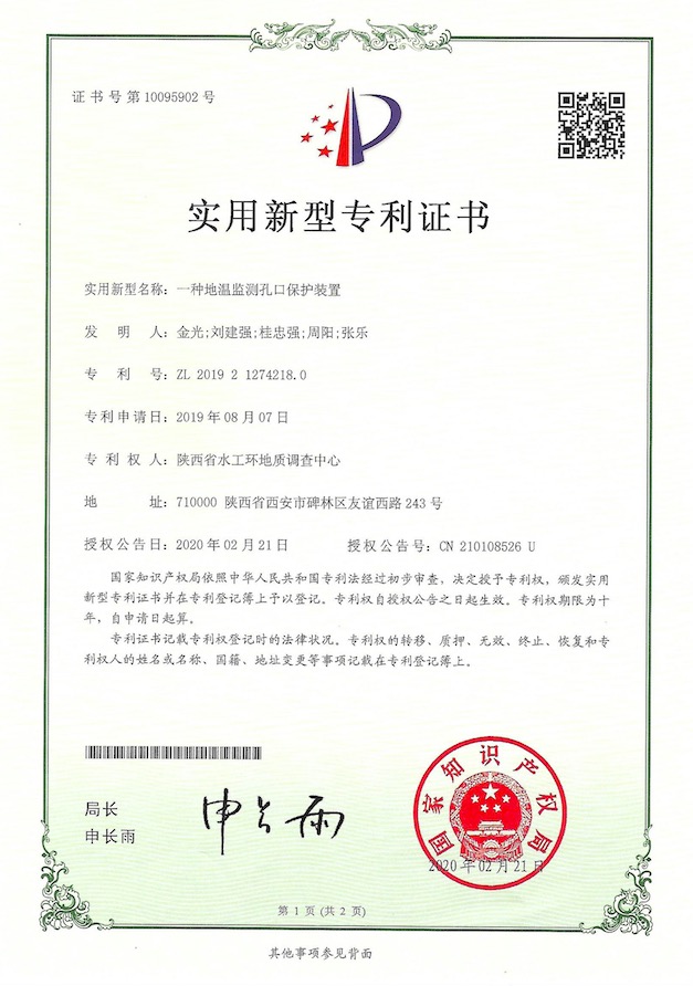 一種地溫監測井口保護裝置1